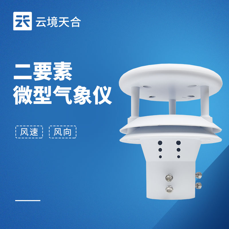 超声波风速风向传感器：精准稳定的环境测风核心