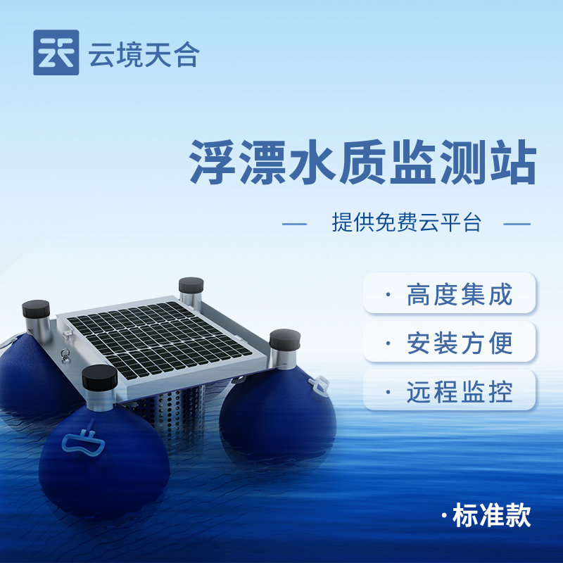 浮标水质监测站应用案例