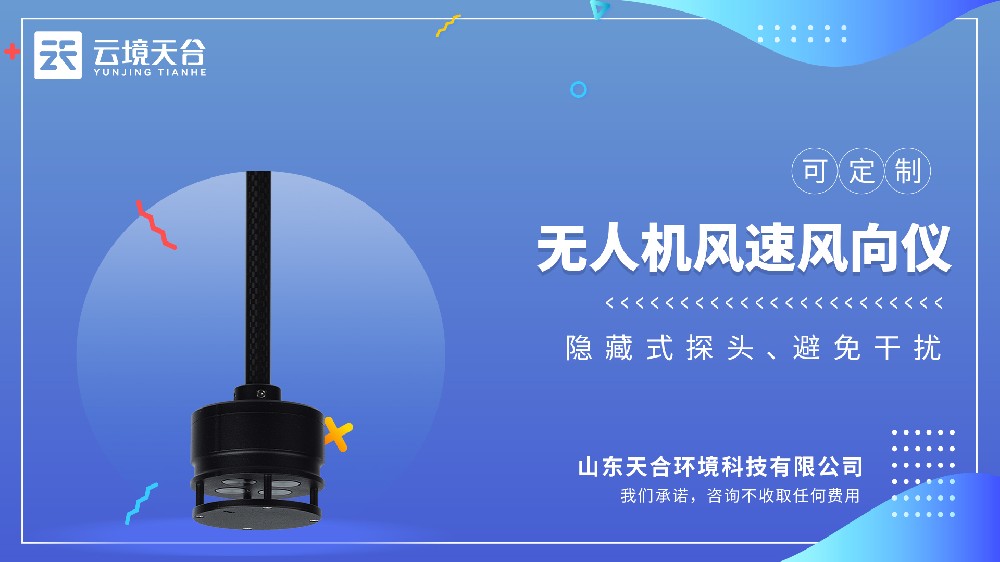 无人机风速风向仪视频介绍