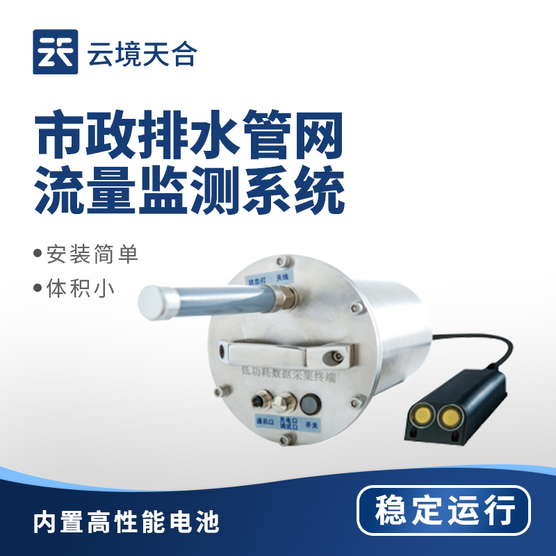 市政排水管网流量监测系统