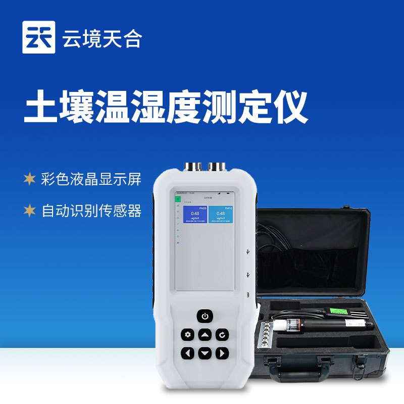 土壤温湿度测定仪：节水省肥还增产，农业管理好帮手