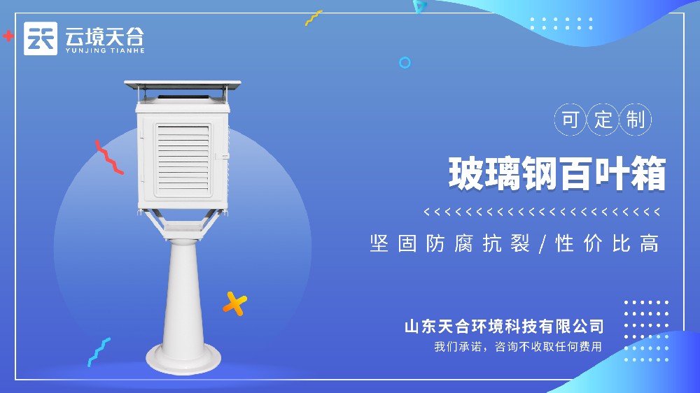 玻璃钢百叶箱视频介绍