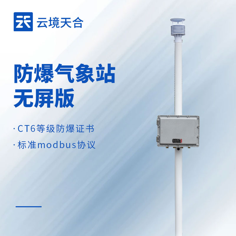 防爆风速风向仪