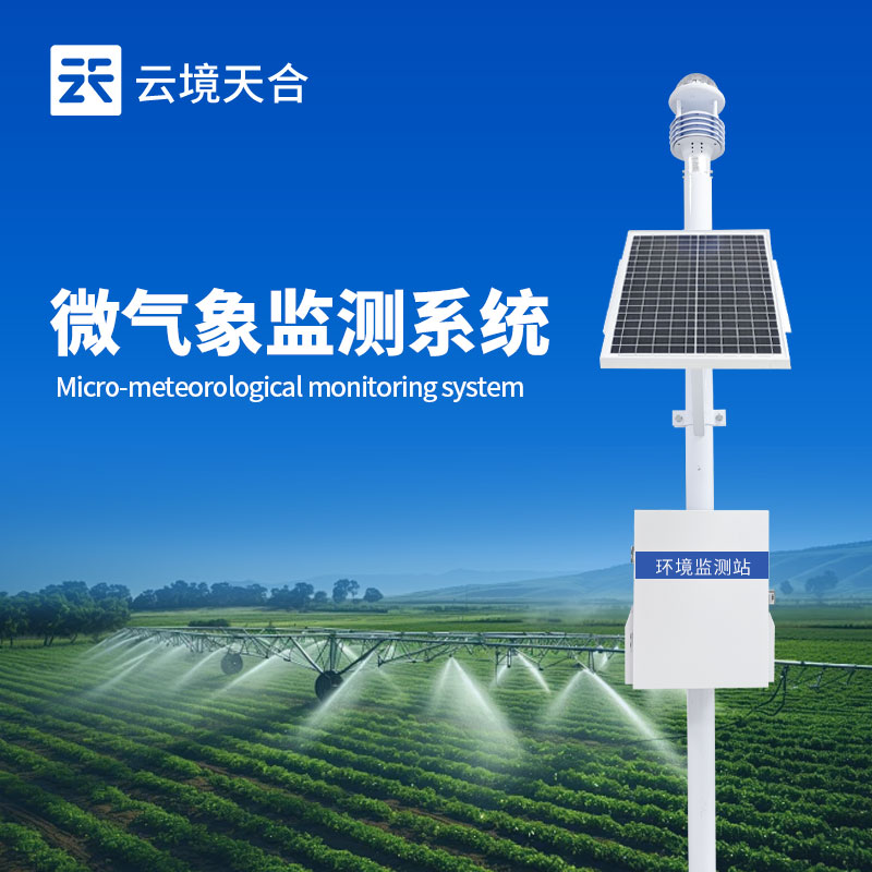 小型自动气象站