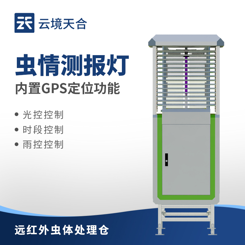 远程虫情监测系统