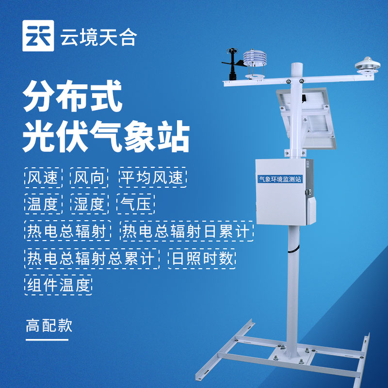 光伏电站光伏环境监测系统配置：光伏专用气象监测方案