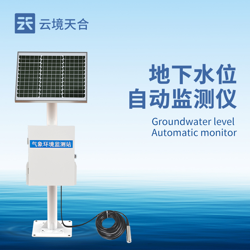 地下水位监测系统哪家的好？符合防爆标准的那种？